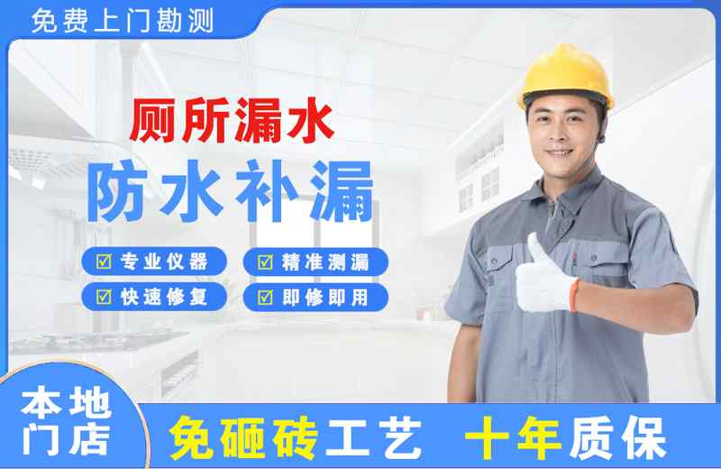 毛道厕所漏水维修